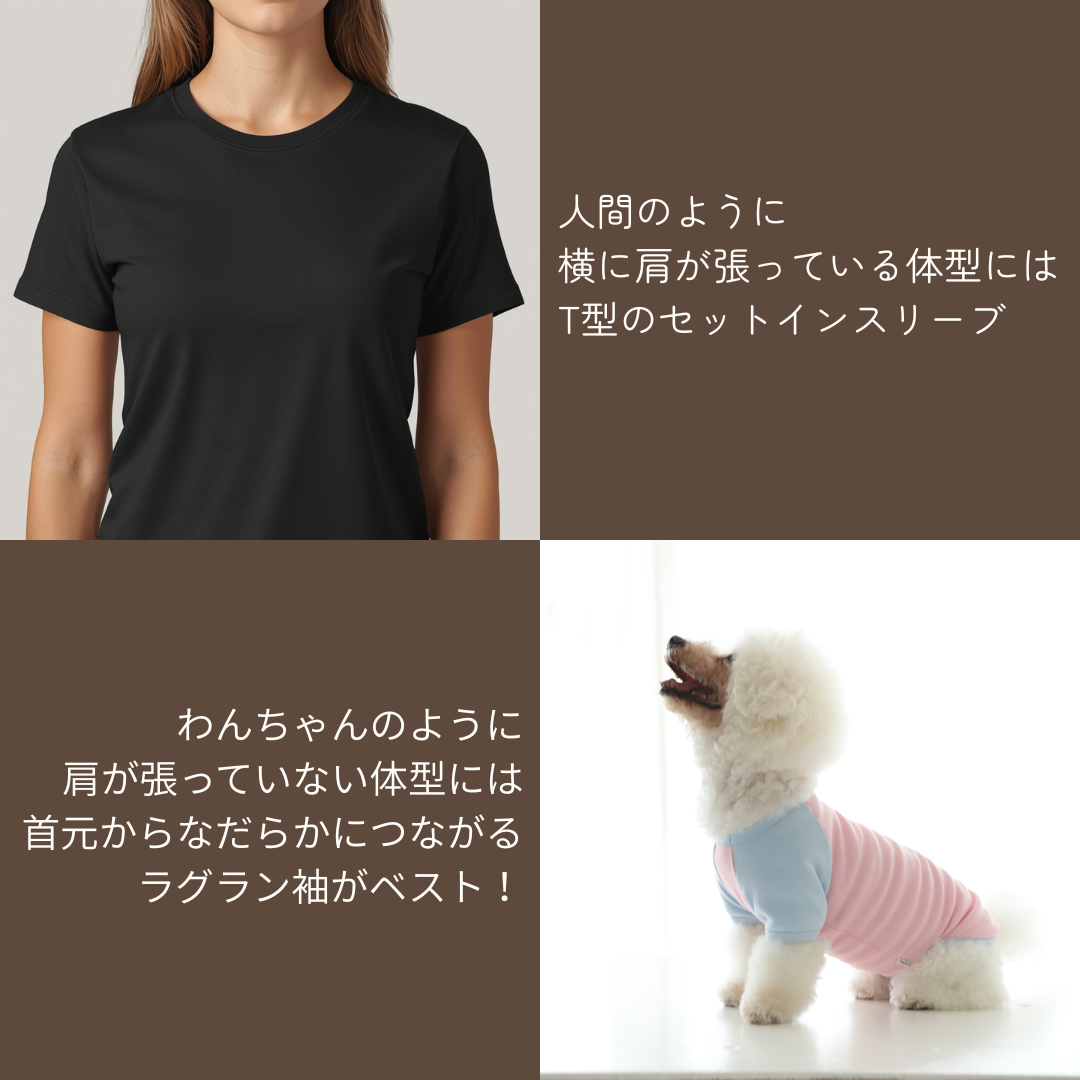 骨格に合わせた袖