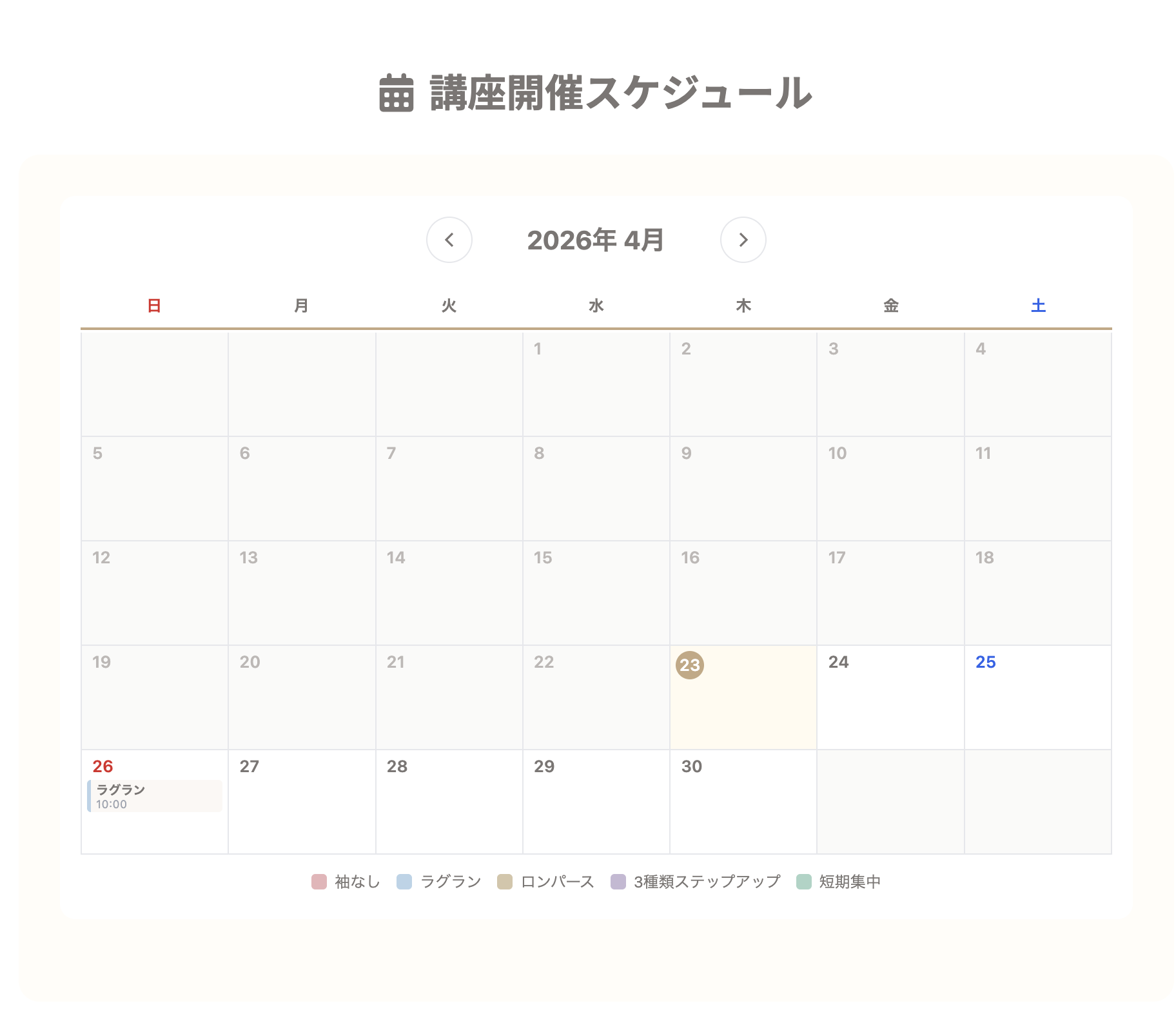 スケジュールカレンダー
