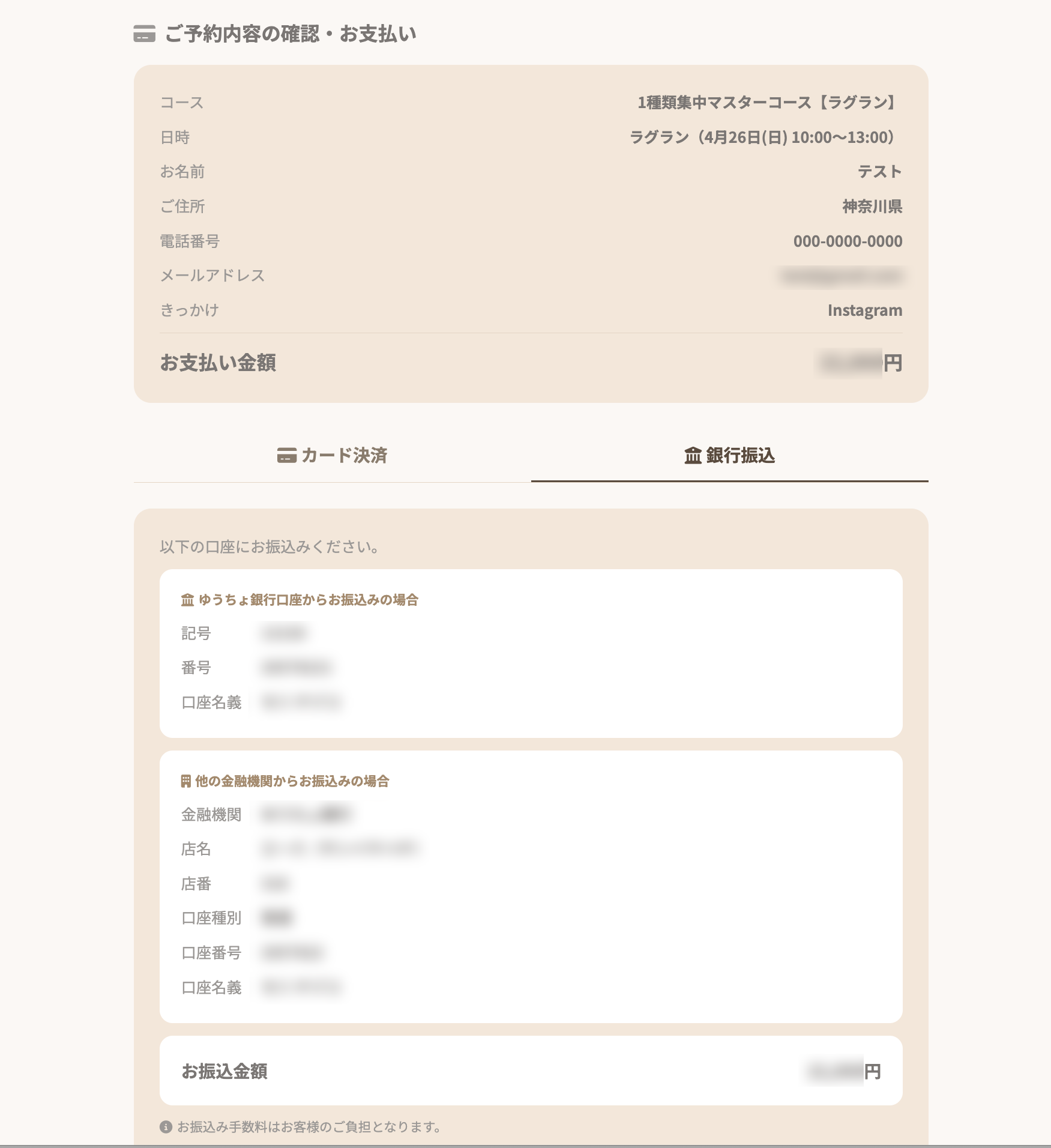 決済画面