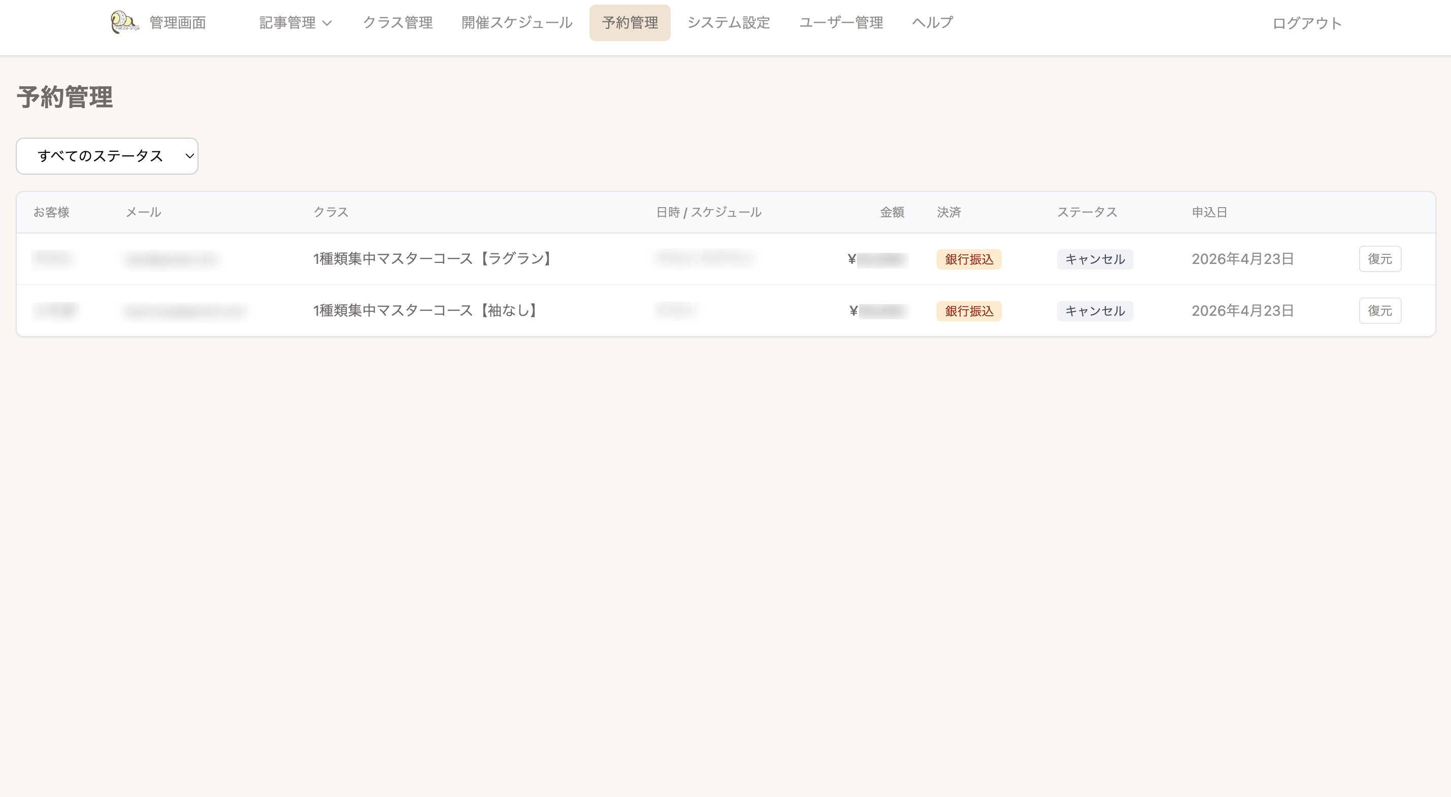 予約管理画面