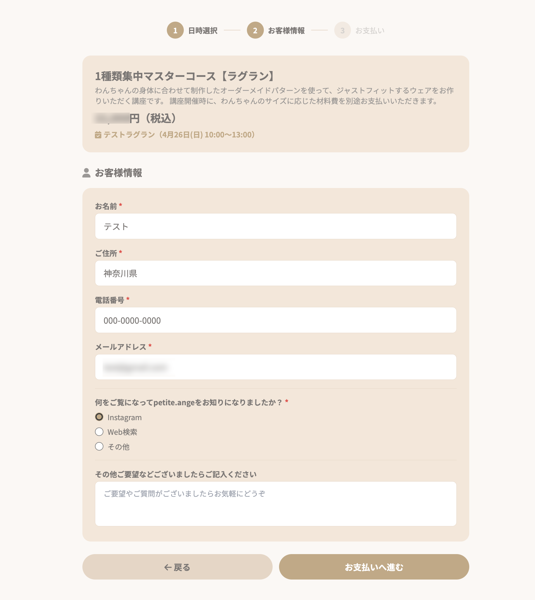 予約・個人情報入力画面